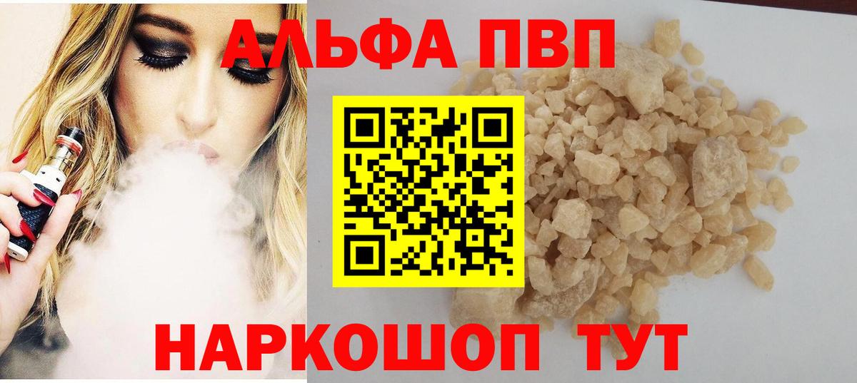 APVP кристаллы  А ПВП Crystall  Вход с VPN  А ПВП  Мирный 