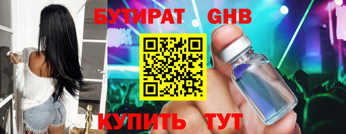 Бутират оксана Мирный