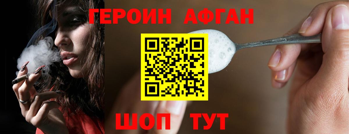 Героин афганец  Вход с VPN  Мирный 