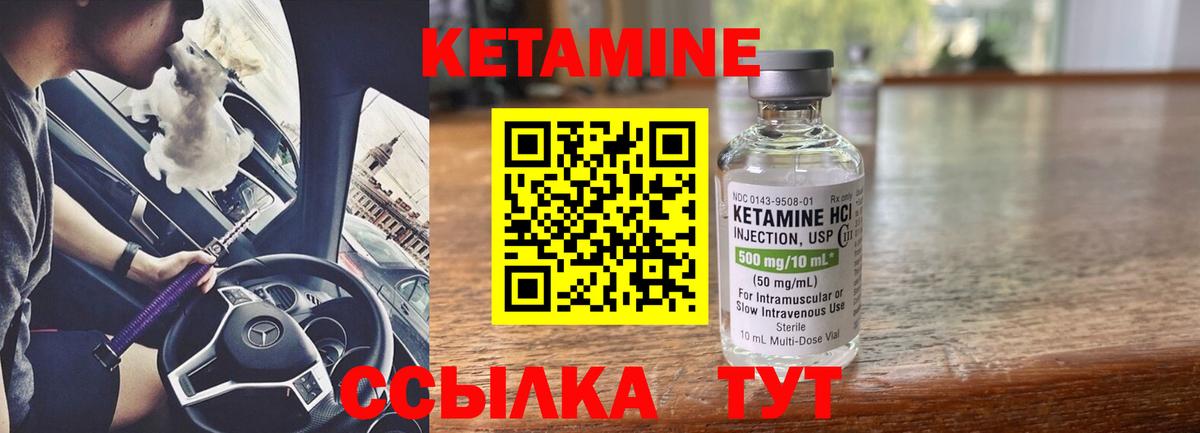 КЕТАМИН VHQ Мирный