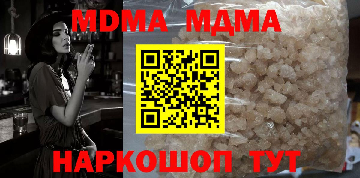 МДМА crystal  Вход с VPN  МДМА Molly  Мирный 
