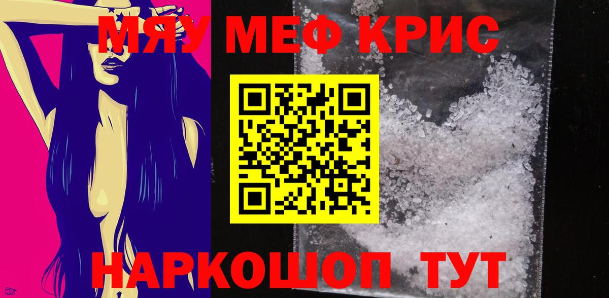 Меф мяу мяу  Мирный