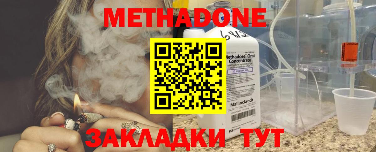 МЕТАДОН кристалл Мирный