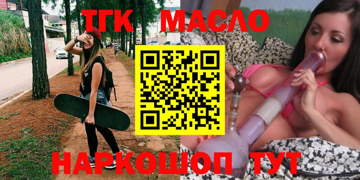 ТГК THC oil Мирный